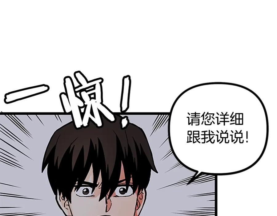 ARK：游戏新世界 第18话 诅咒恶魔 第108页