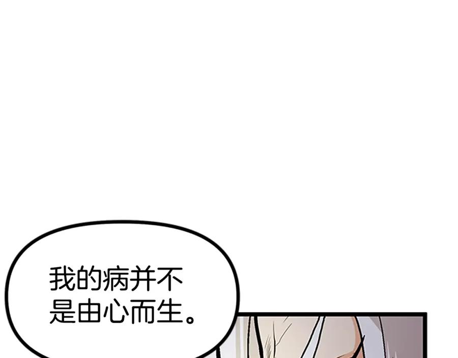 ARK：游戏新世界 第18话 诅咒恶魔 第96页