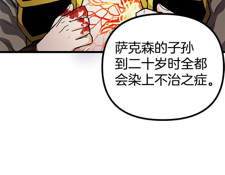 ARK：游戏新世界 第18话 诅咒恶魔 第118页
