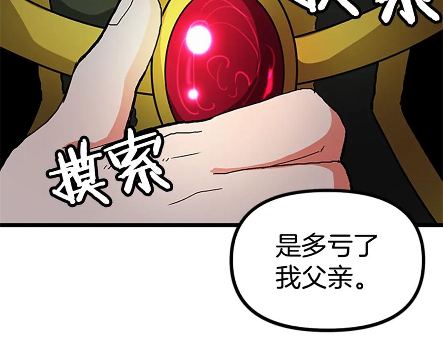 ARK：游戏新世界 第18话 诅咒恶魔 第123页