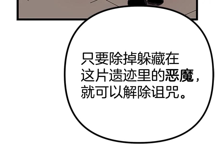 ARK：游戏新世界 第18话 诅咒恶魔 第126页
