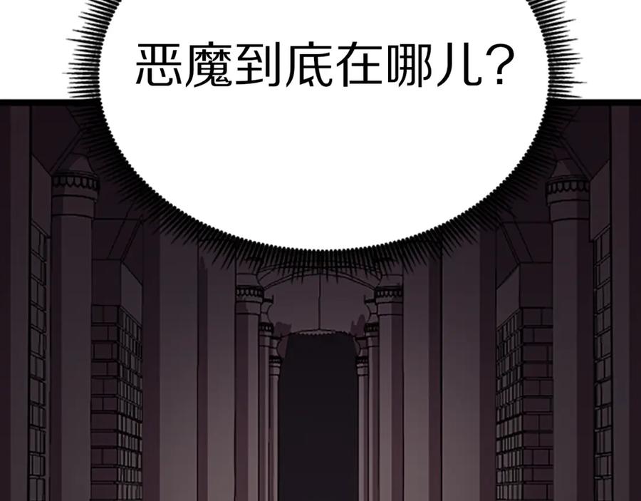 ARK：游戏新世界 第18话 诅咒恶魔 第79页