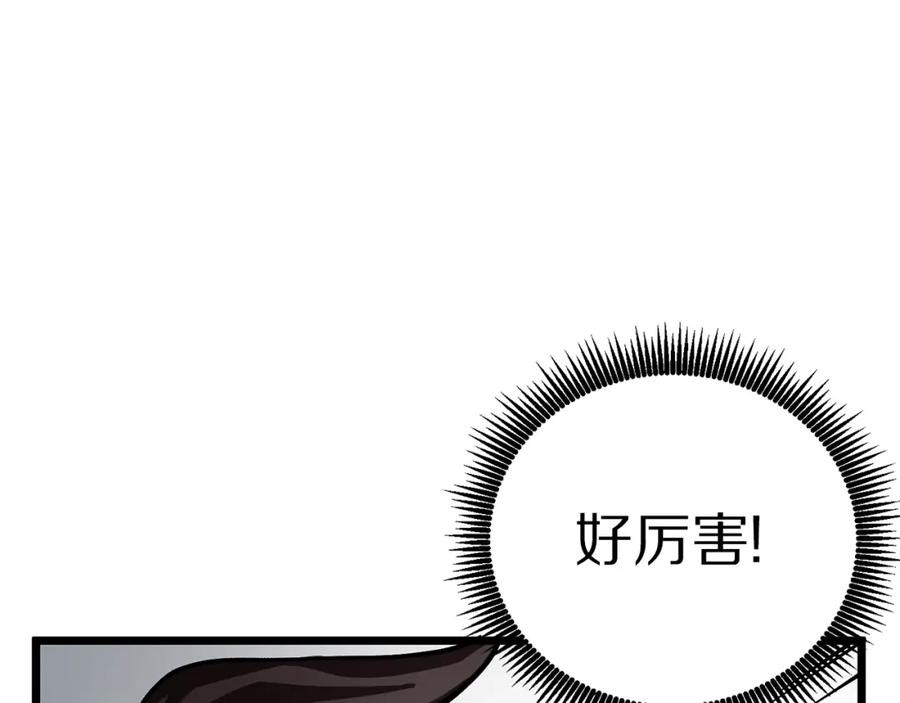ARK：游戏新世界 第19话 幻梦术士 第83页