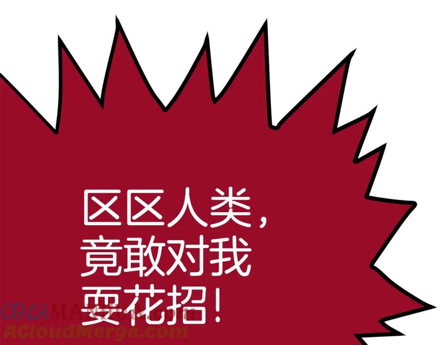 ARK：游戏新世界 第19话 幻梦术士 第129页