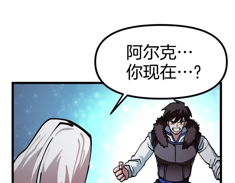 ARK：游戏新世界 第19话 幻梦术士 第212页