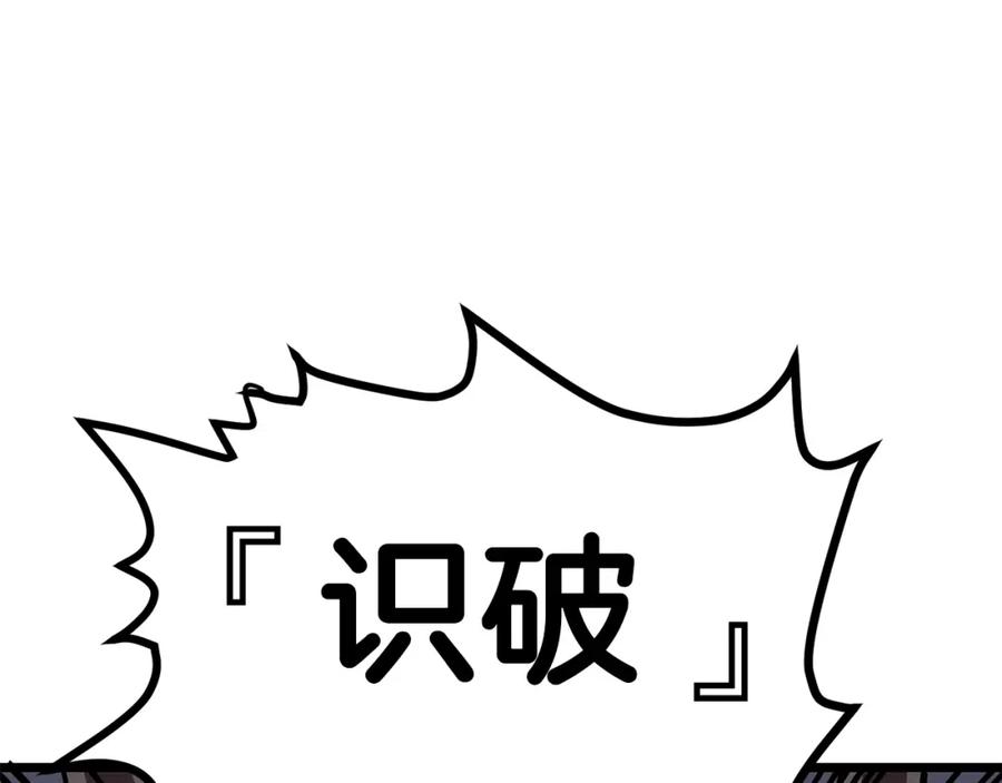 ARK：游戏新世界 第19话 幻梦术士 第112页
