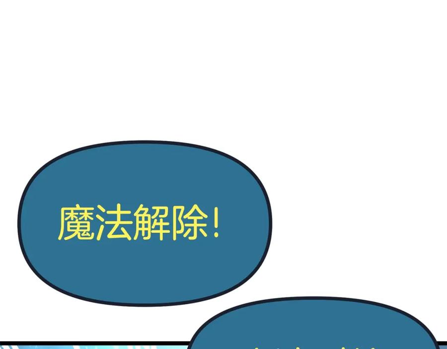 ARK：游戏新世界 第19话 幻梦术士 第163页