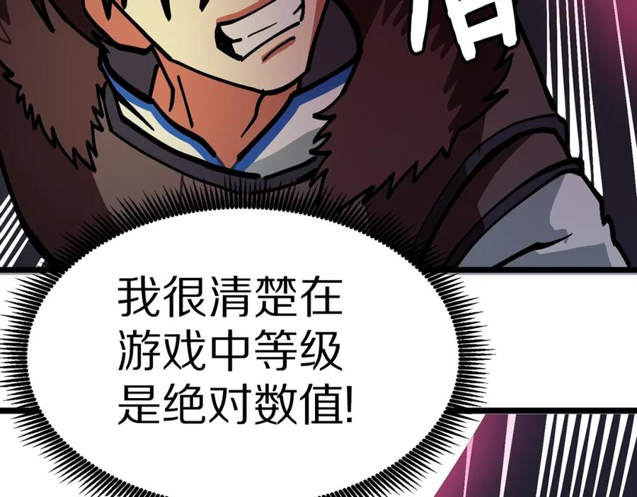 ARK：游戏新世界 第20话 变数 第134页