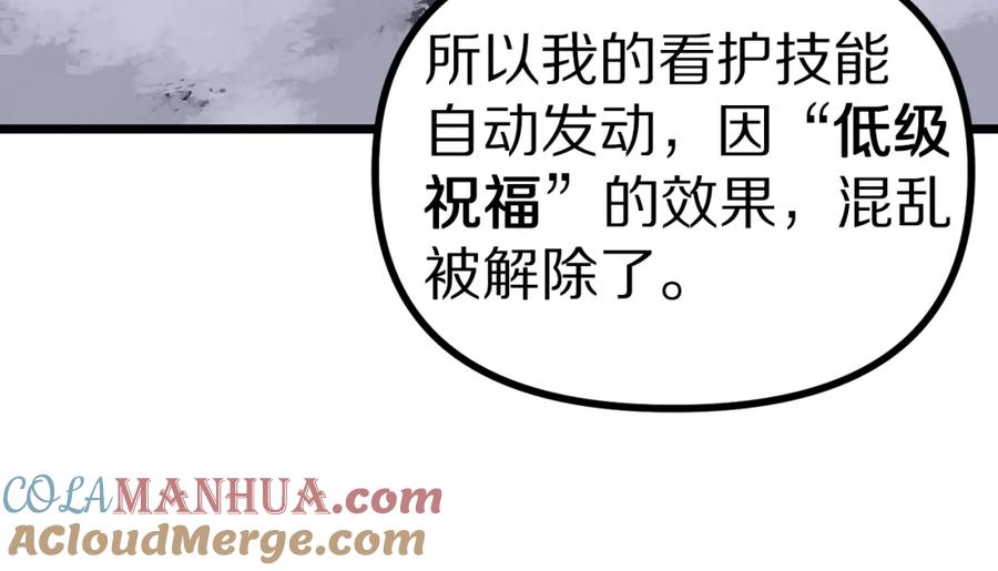 ARK：游戏新世界 第20话 变数 第33页