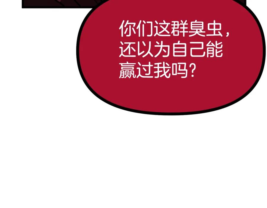 ARK：游戏新世界 第20话 变数 第98页