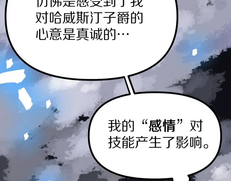 ARK：游戏新世界 第20话 变数 第30页