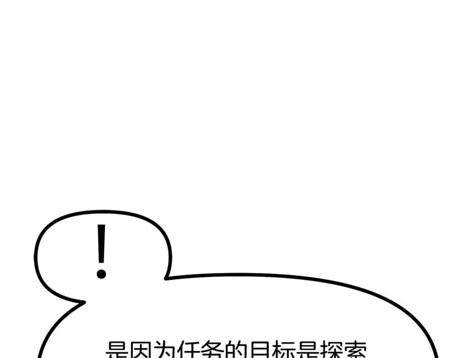 ARK：游戏新世界 第21话 求道者 第116页