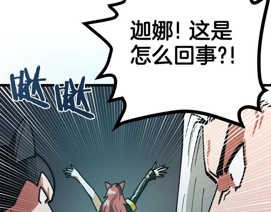 ARK：游戏新世界 第21话 求道者 第168页