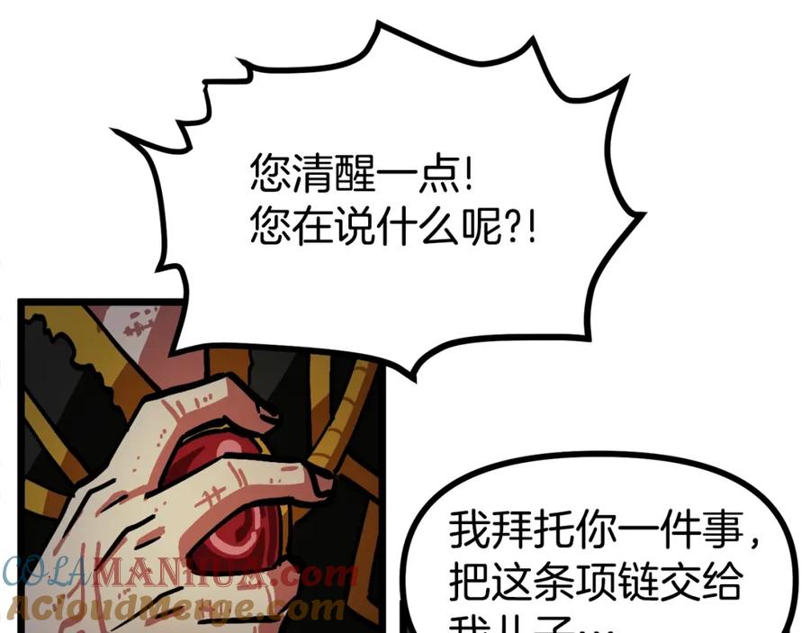 ARK：游戏新世界 第21话 求道者 第69页