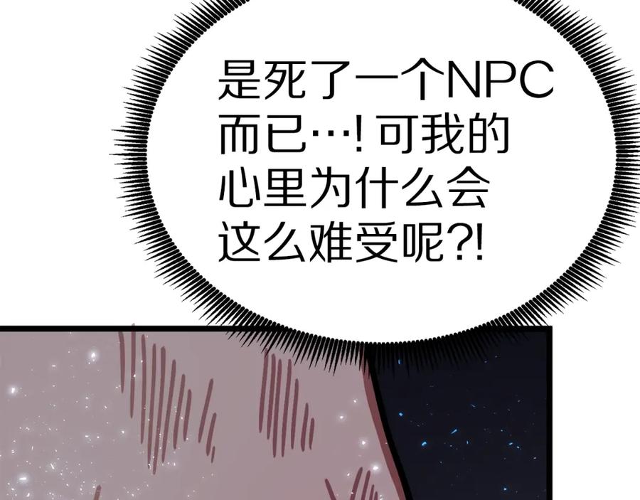 ARK：游戏新世界 第21话 求道者 第96页