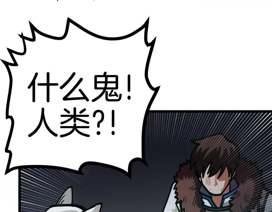 ARK：游戏新世界 第21话 求道者 第166页