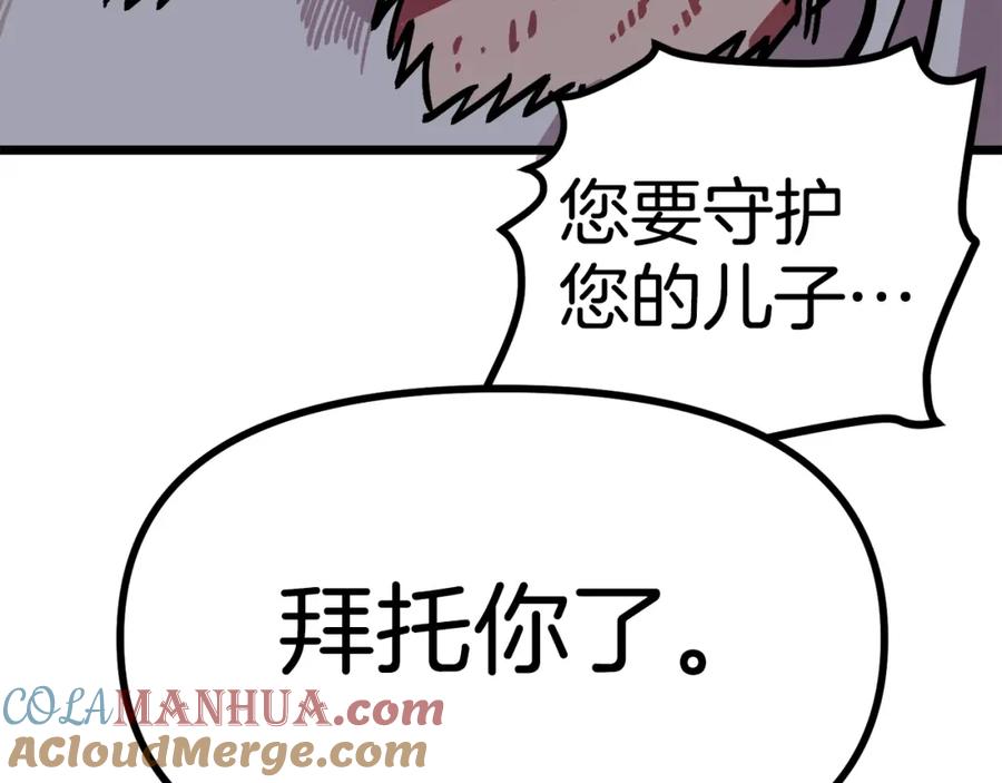 ARK：游戏新世界 第21话 求道者 第81页