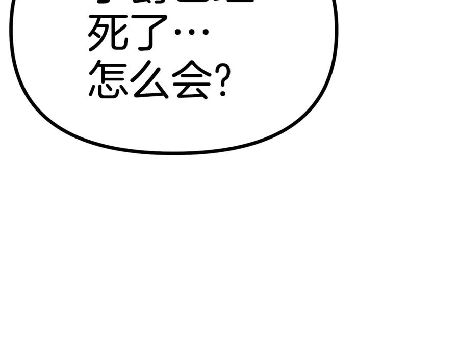 ARK：游戏新世界 第21话 求道者 第111页