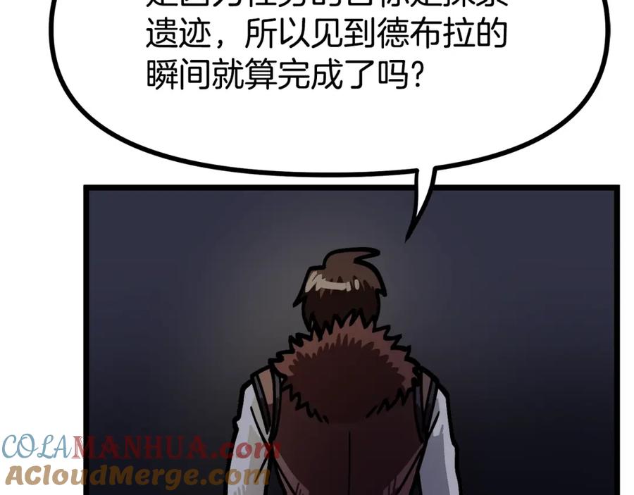 ARK：游戏新世界 第21话 求道者 第117页