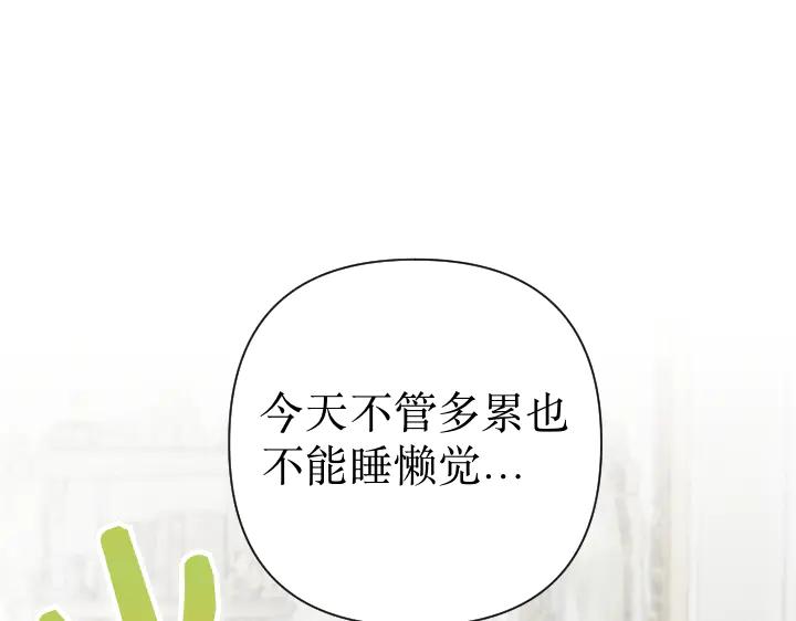 《皇子，为什么对我这么好？》完结篇 我的太阳 第87页