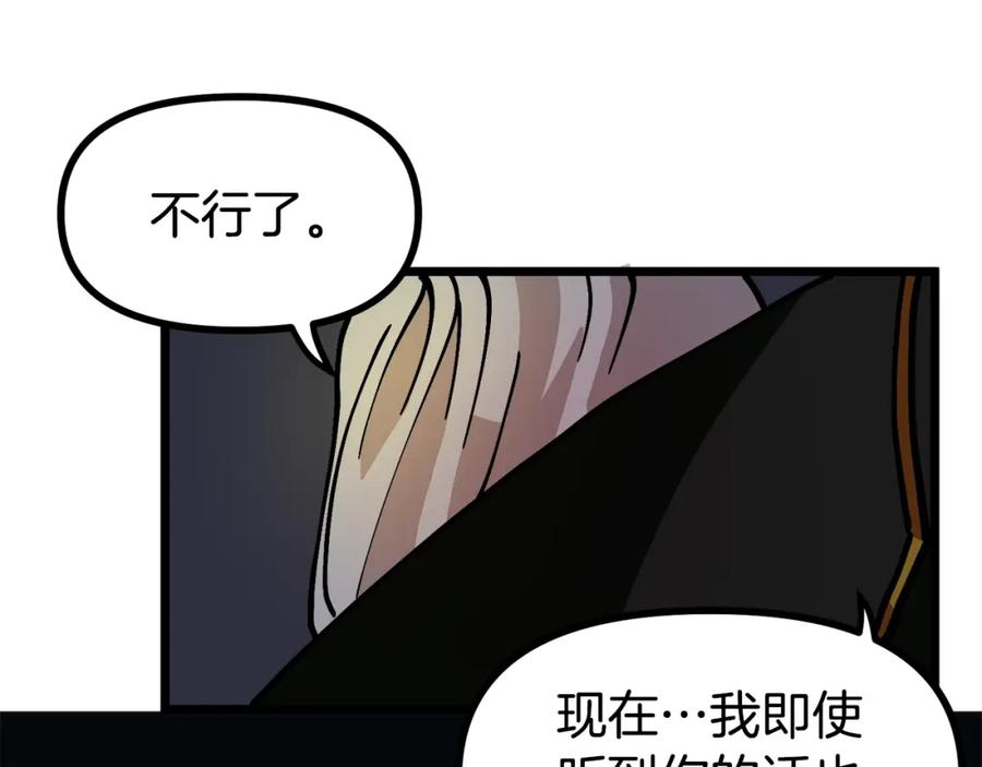 ARK：游戏新世界 第21话 求道者 第66页