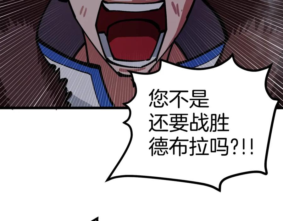 ARK：游戏新世界 第21话 求道者 第79页