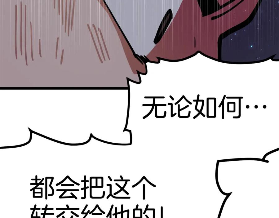 ARK：游戏新世界 第21话 求道者 第100页