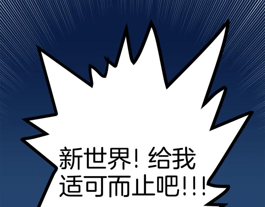 ARK：游戏新世界 第22话 转职 第203页