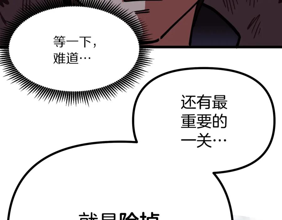 ARK：游戏新世界 第22话 转职 第86页