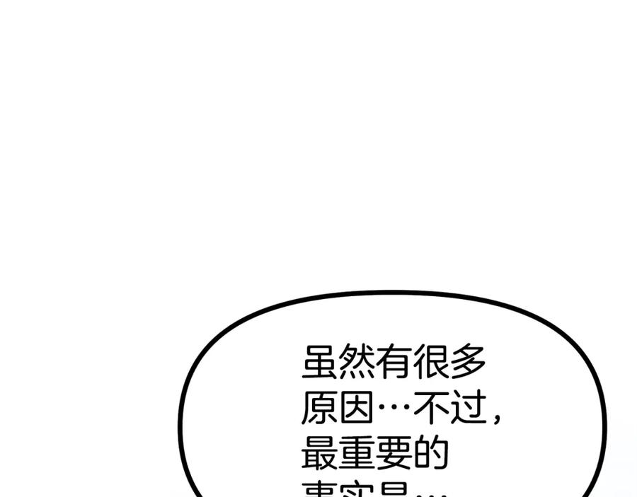 ARK：游戏新世界 第22话 转职 第68页