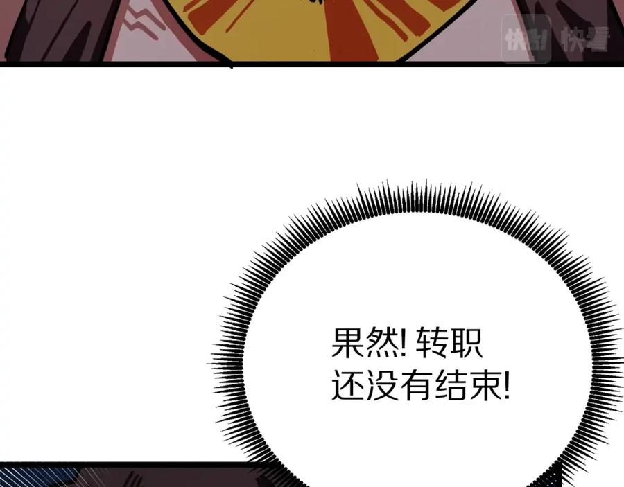 ARK：游戏新世界 第22话 转职 第191页