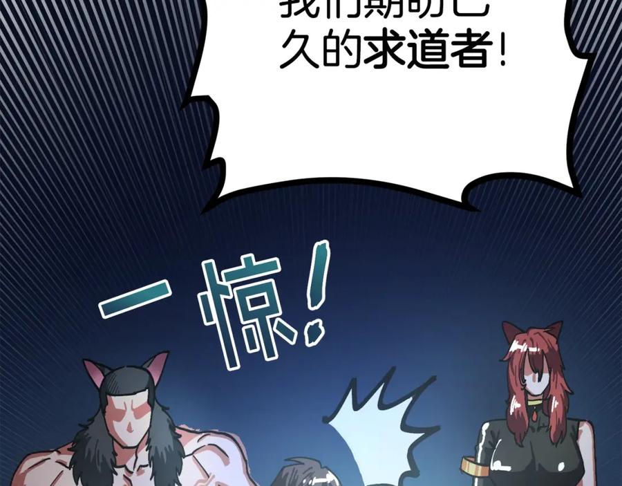 ARK：游戏新世界 第22话 转职 第43页