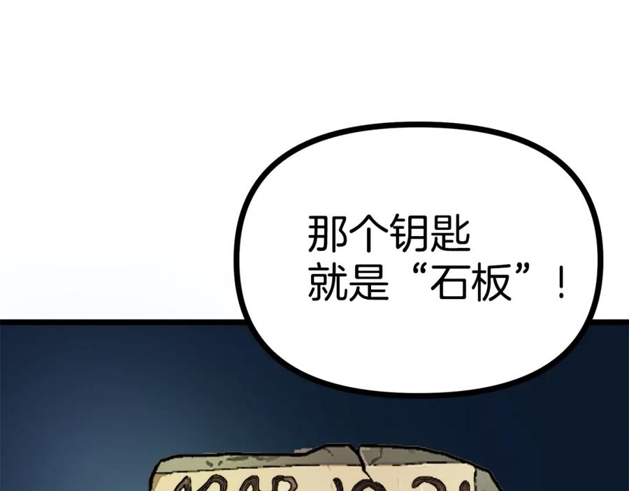ARK：游戏新世界 第22话 转职 第62页