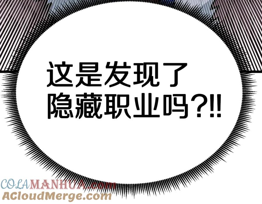 ARK：游戏新世界 第22话 转职 第105页