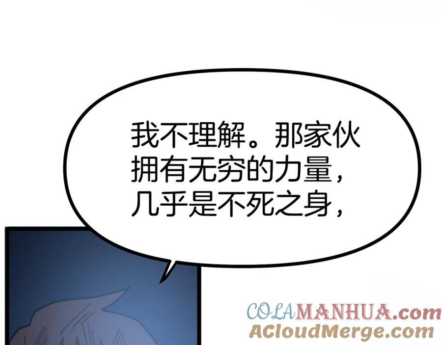 ARK：游戏新世界 第22话 转职 第65页
