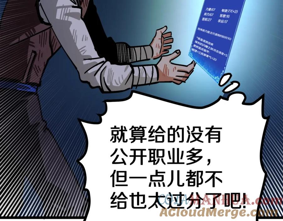 ARK：游戏新世界 第22话 转职 第181页