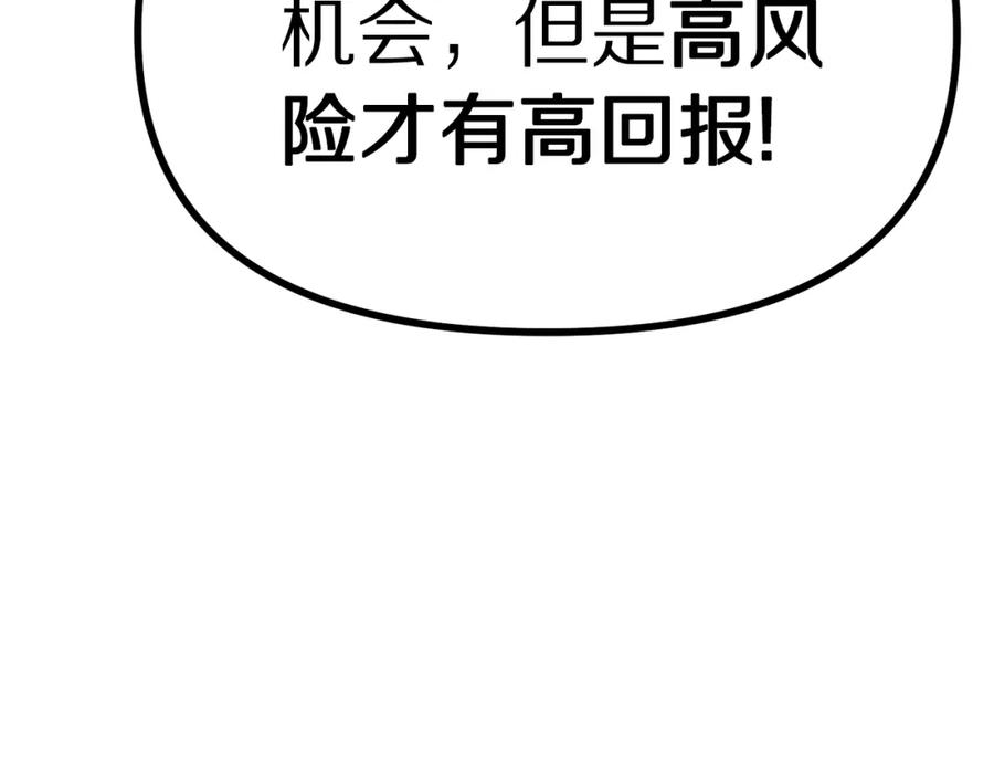 ARK：游戏新世界 第22话 转职 第116页