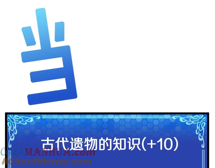 ARK：游戏新世界 第22话 转职 第97页