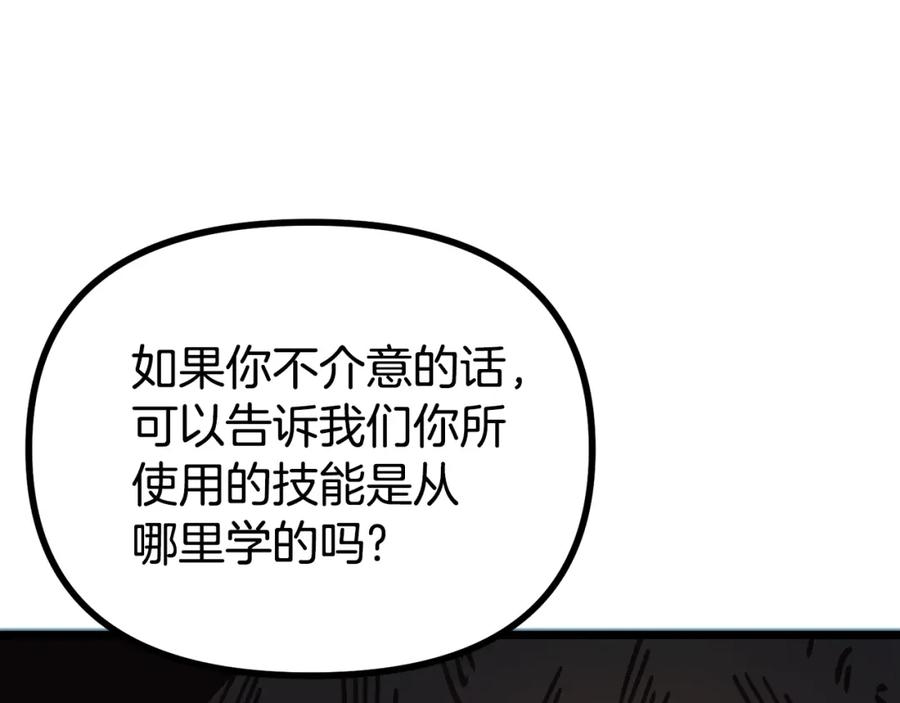 ARK：游戏新世界 第22话 转职 第24页