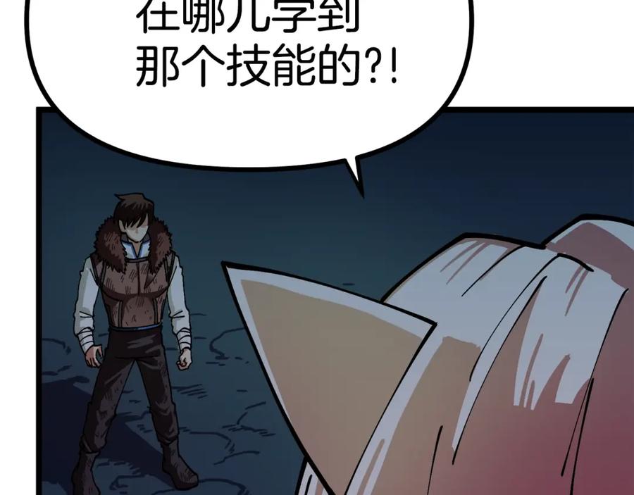 ARK：游戏新世界 第22话 转职 第8页