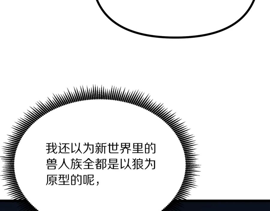 ARK：游戏新世界 第22话 转职 第20页
