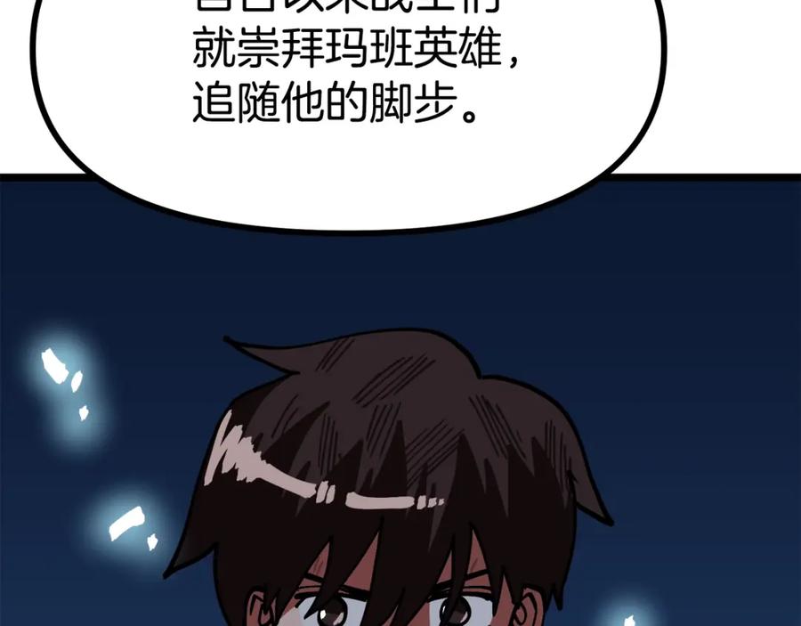 ARK：游戏新世界 第22话 转职 第80页