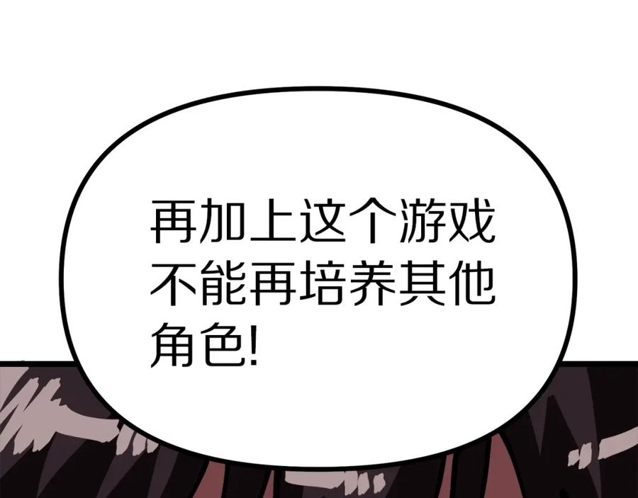 ARK：游戏新世界 第22话 转职 第123页