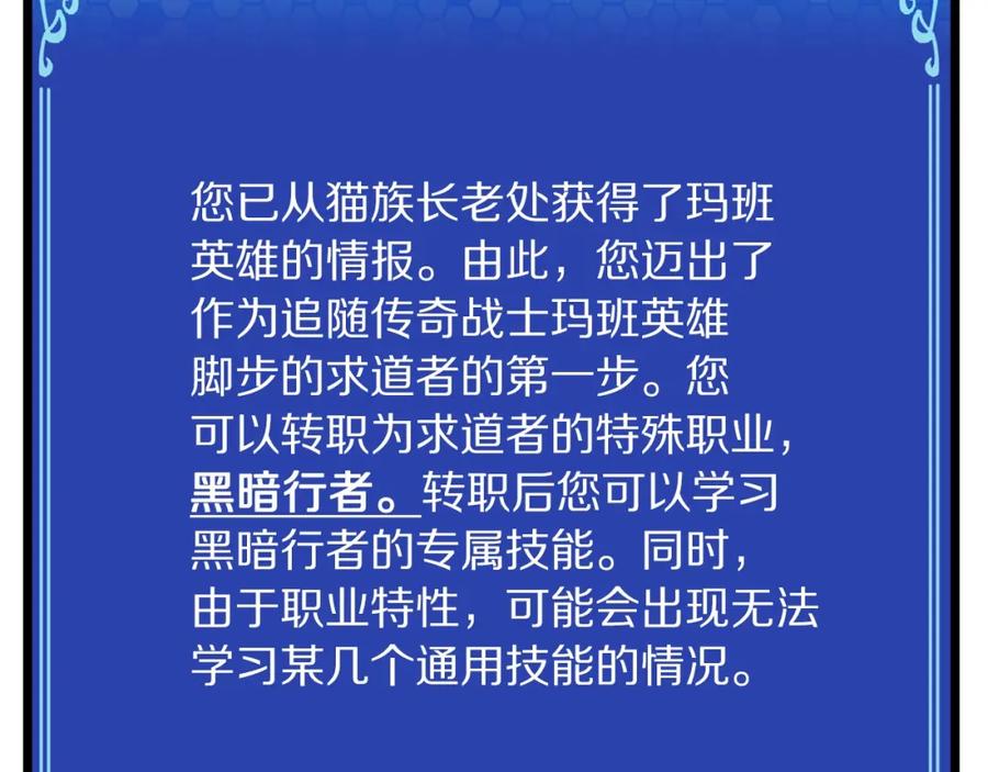 ARK：游戏新世界 第22话 转职 第100页