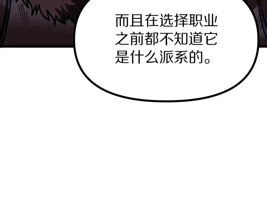 ARK：游戏新世界 第22话 转职 第122页