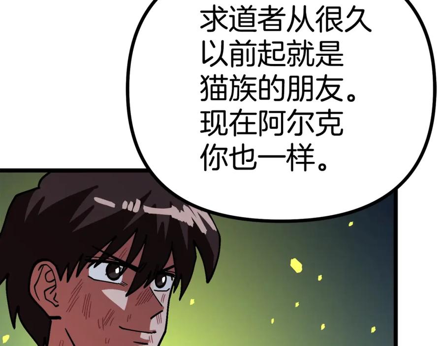 ARK：游戏新世界 第22话 转职 第154页