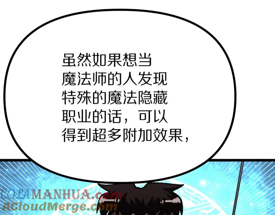 ARK：游戏新世界 第22话 转职 第117页