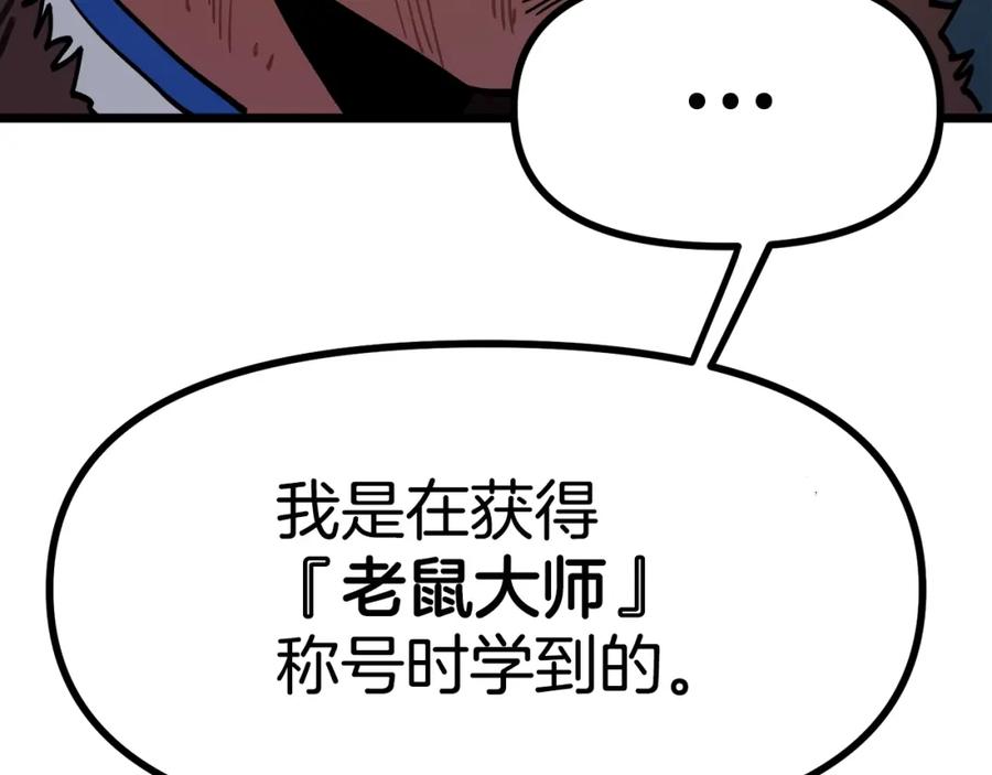 ARK：游戏新世界 第22话 转职 第26页