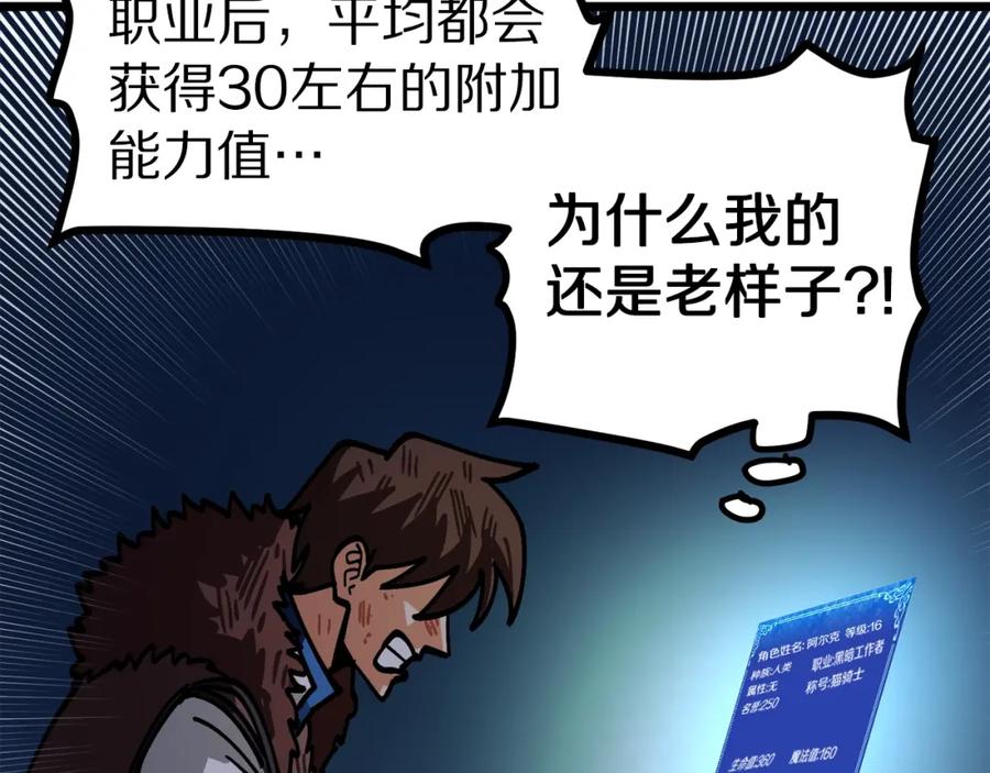 ARK：游戏新世界 第22话 转职 第180页