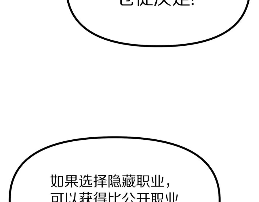 ARK：游戏新世界 第22话 转职 第112页